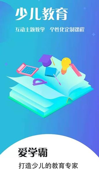 爱学霸中文版下载_爱学霸手机端下载