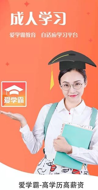 爱学霸中文版下载_爱学霸手机端下载