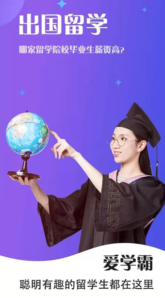 爱学霸中文版下载_爱学霸手机端下载