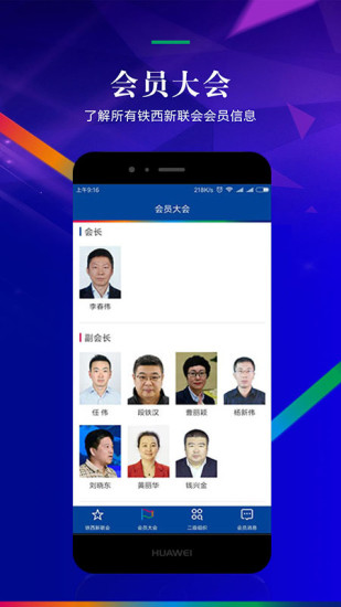 铁西新联会下载最新版本2025_铁西新联会手机端下载