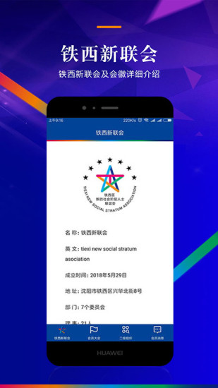 铁西新联会下载最新版本2025_铁西新联会手机端下载