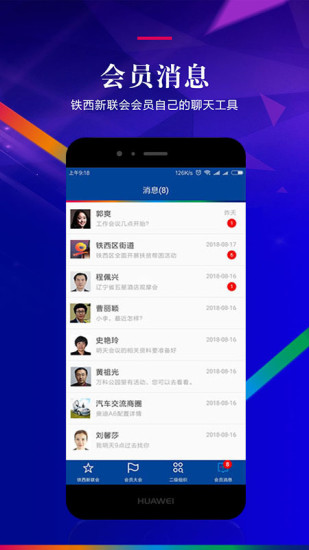 铁西新联会下载最新版本2025_铁西新联会手机端下载