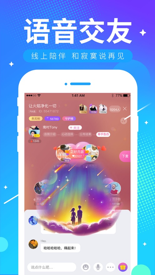 ME语音单机版下载_ME语音免费版app下载
