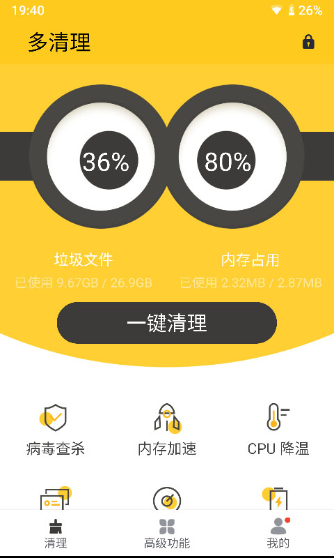 多清理正版手机版_多清理APP安装下载