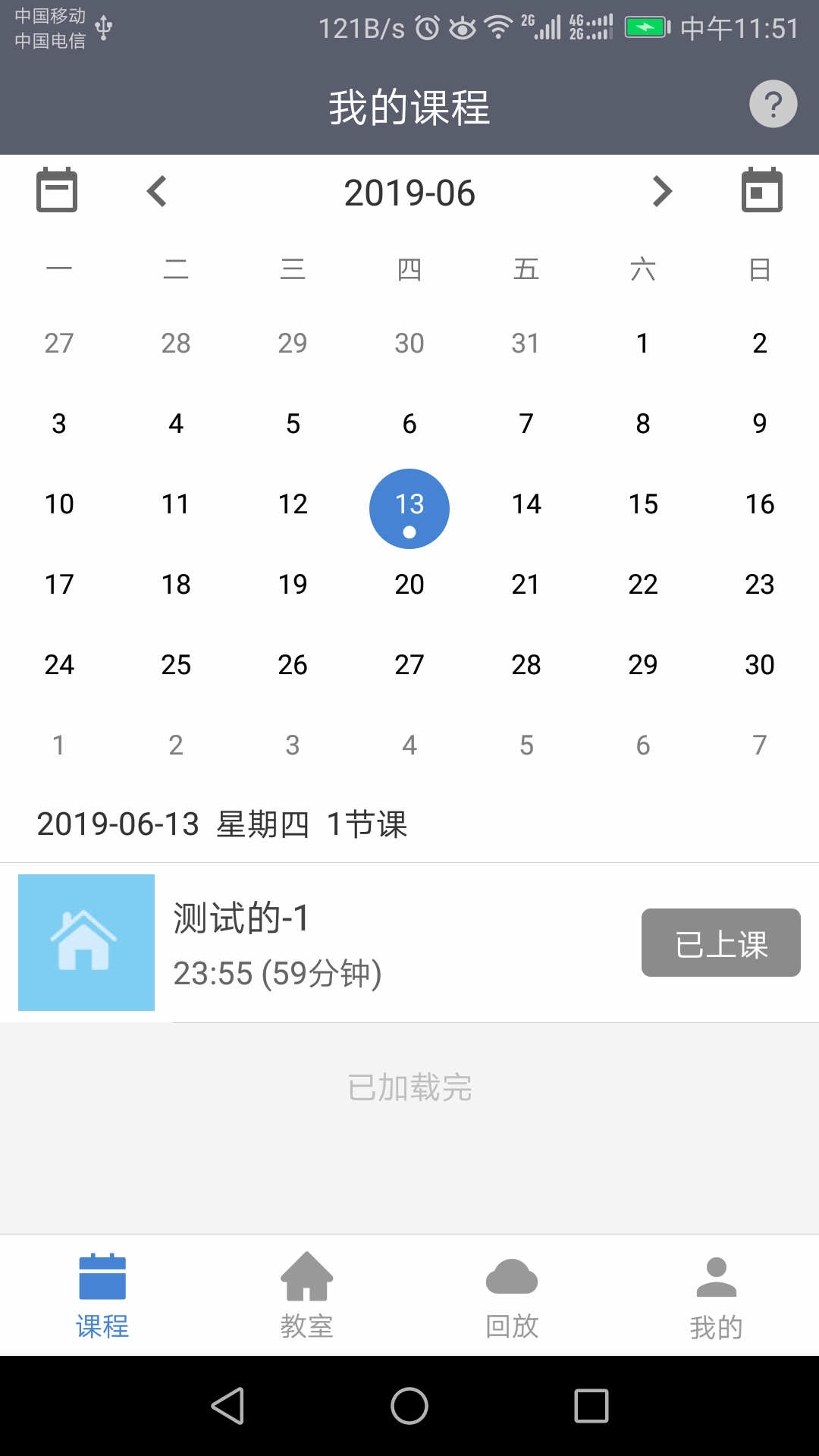 开课云手机版下载_开课云2025最新手机版下载