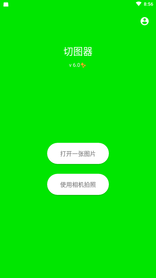 切图器2025最新手机版下载_切图器APP下载