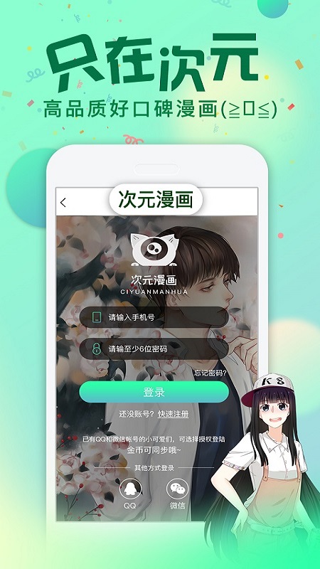 次元漫画2025新版_次元漫画最新版本下载