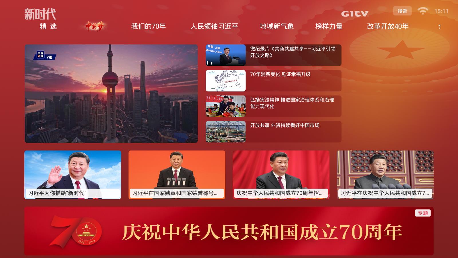 新时代TV2025最新下载_新时代TV免费版app下载