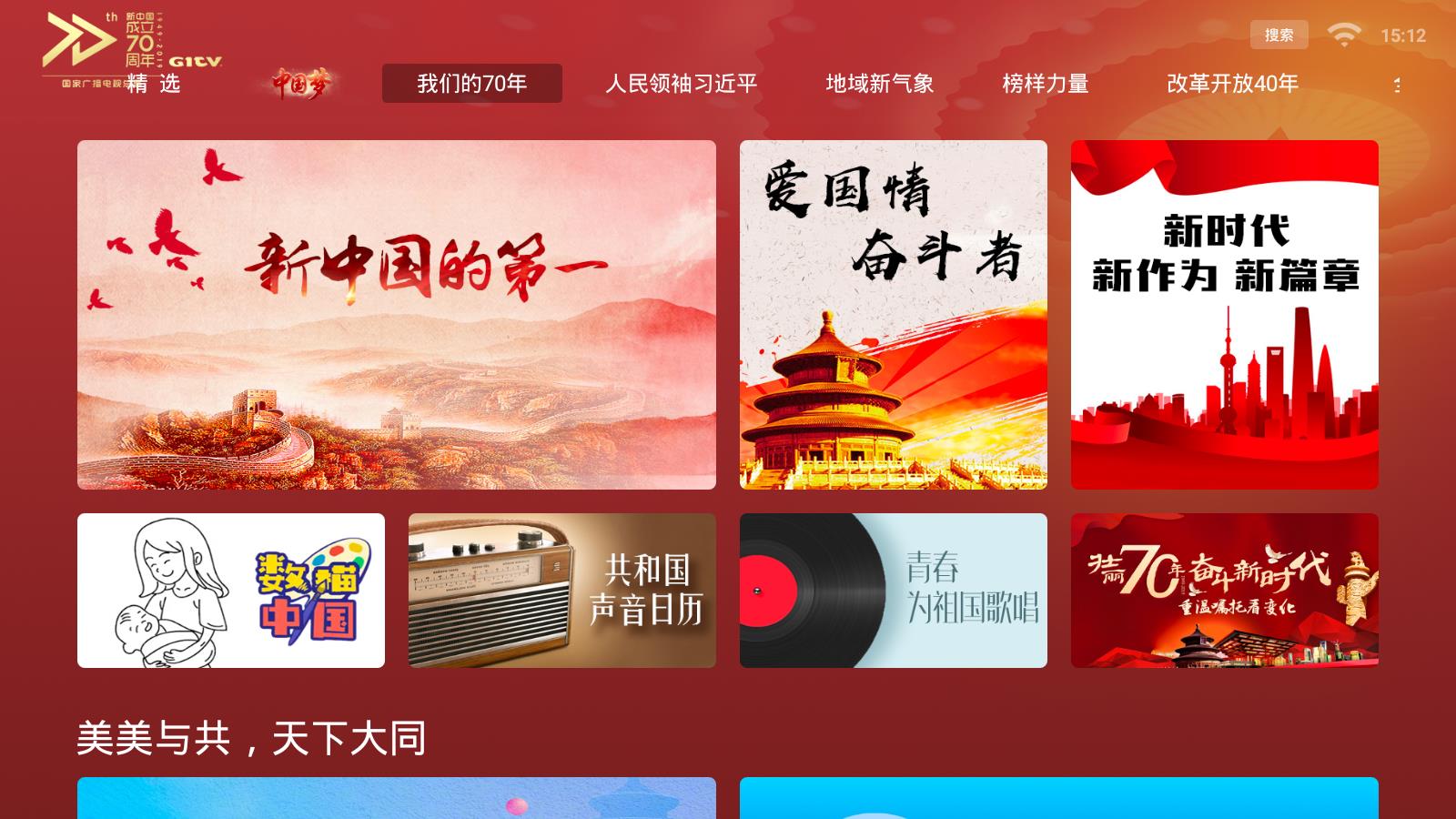 新时代TV2025最新下载_新时代TV免费版app下载