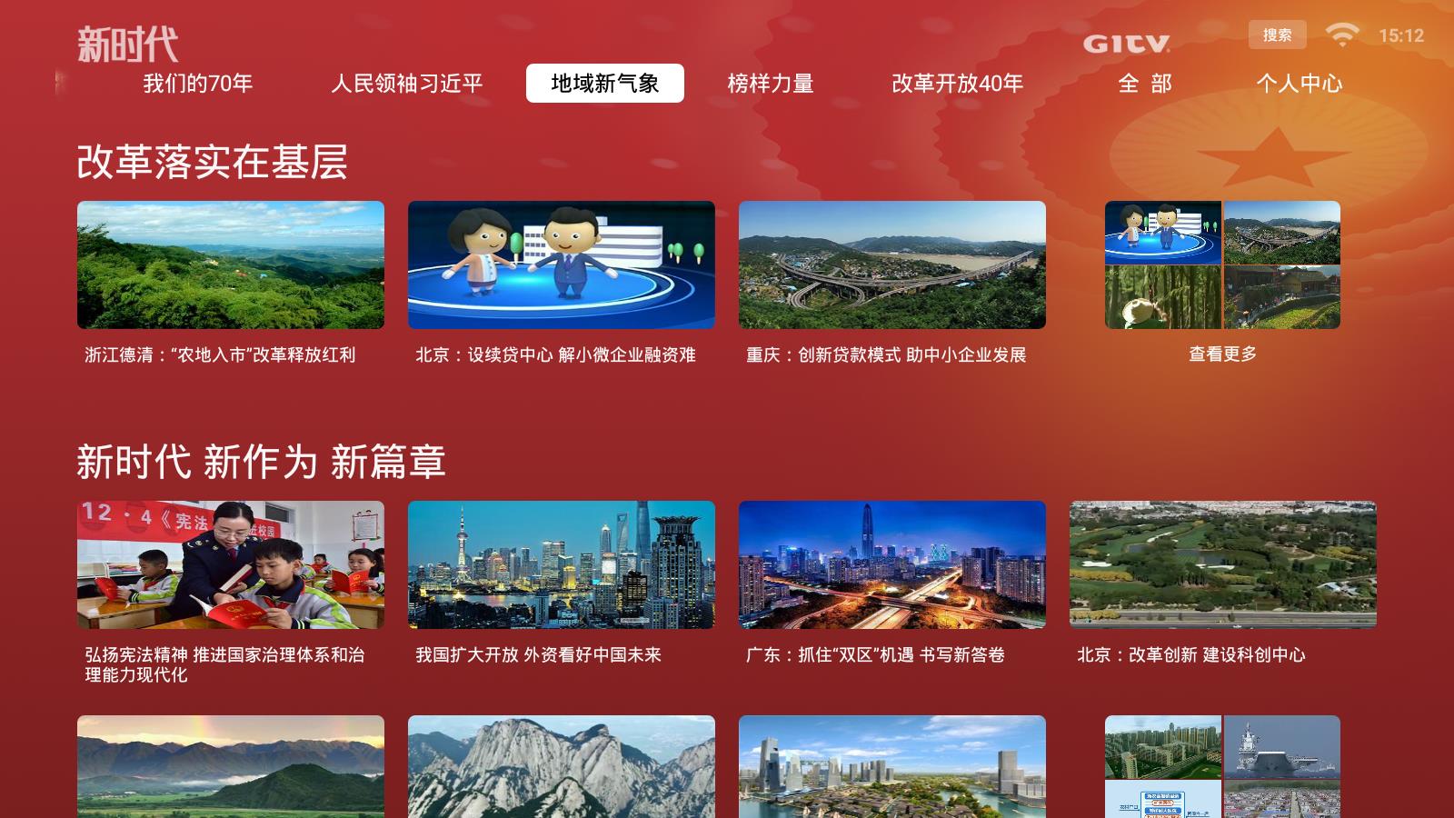 新时代TV2025最新下载_新时代TV免费版app下载