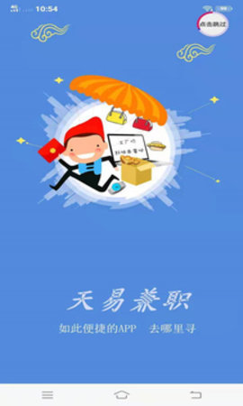 天易兼职最新版2025下载_天易兼职App下载安装手机版