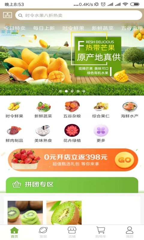 聚真果官方下载_聚真果app官方正版