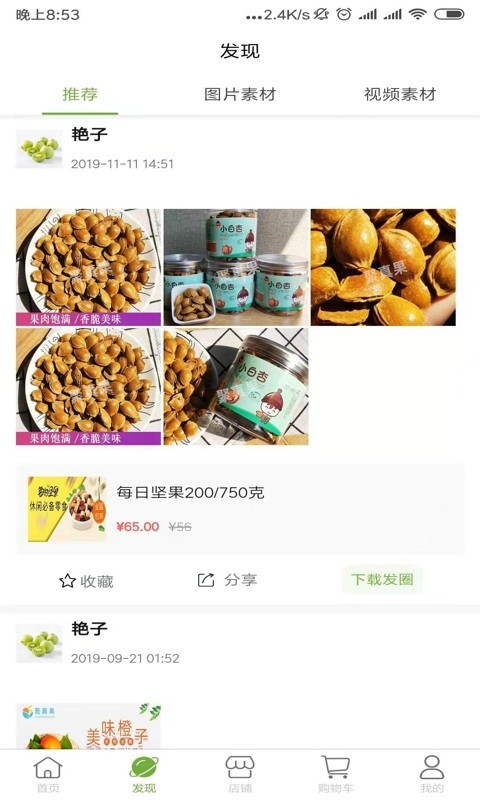聚真果官方下载_聚真果app官方正版
