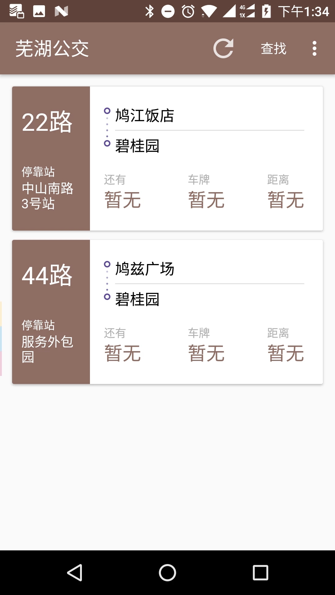 芜湖公交app最新官方版_芜湖公交全新2025版