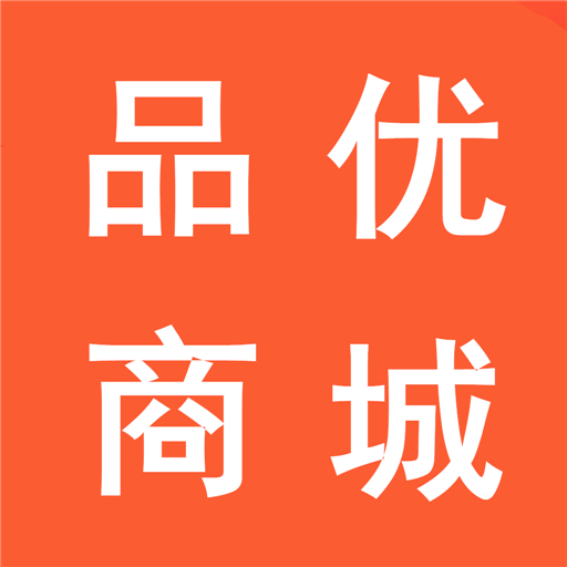 品优商城app官方正版_品