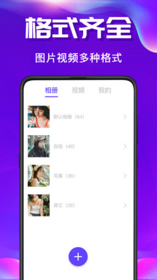 私密空间免费下载_私密空间app最新官方版