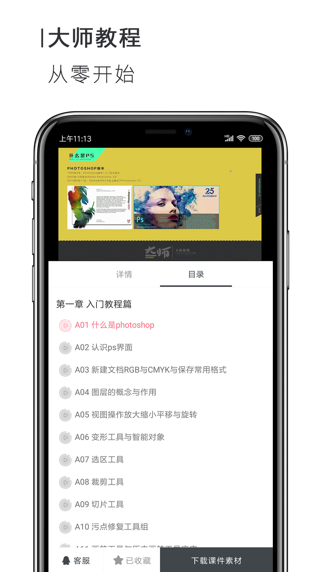 PS美图修图P图教程官方免费下载_PS美图修图P图教程2025最新手机版下载