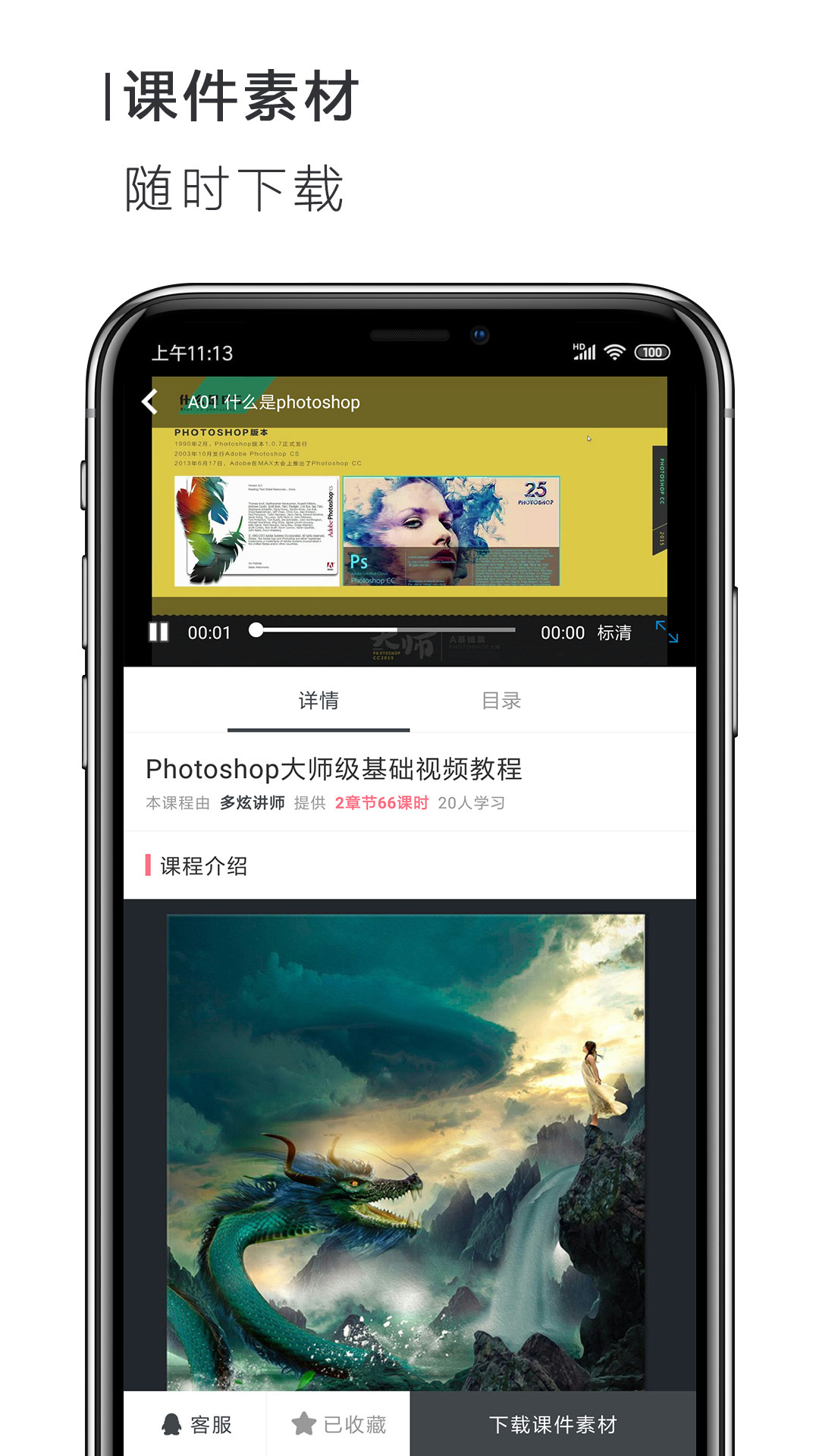PS美图修图P图教程官方免费下载_PS美图修图P图教程2025最新手机版下载