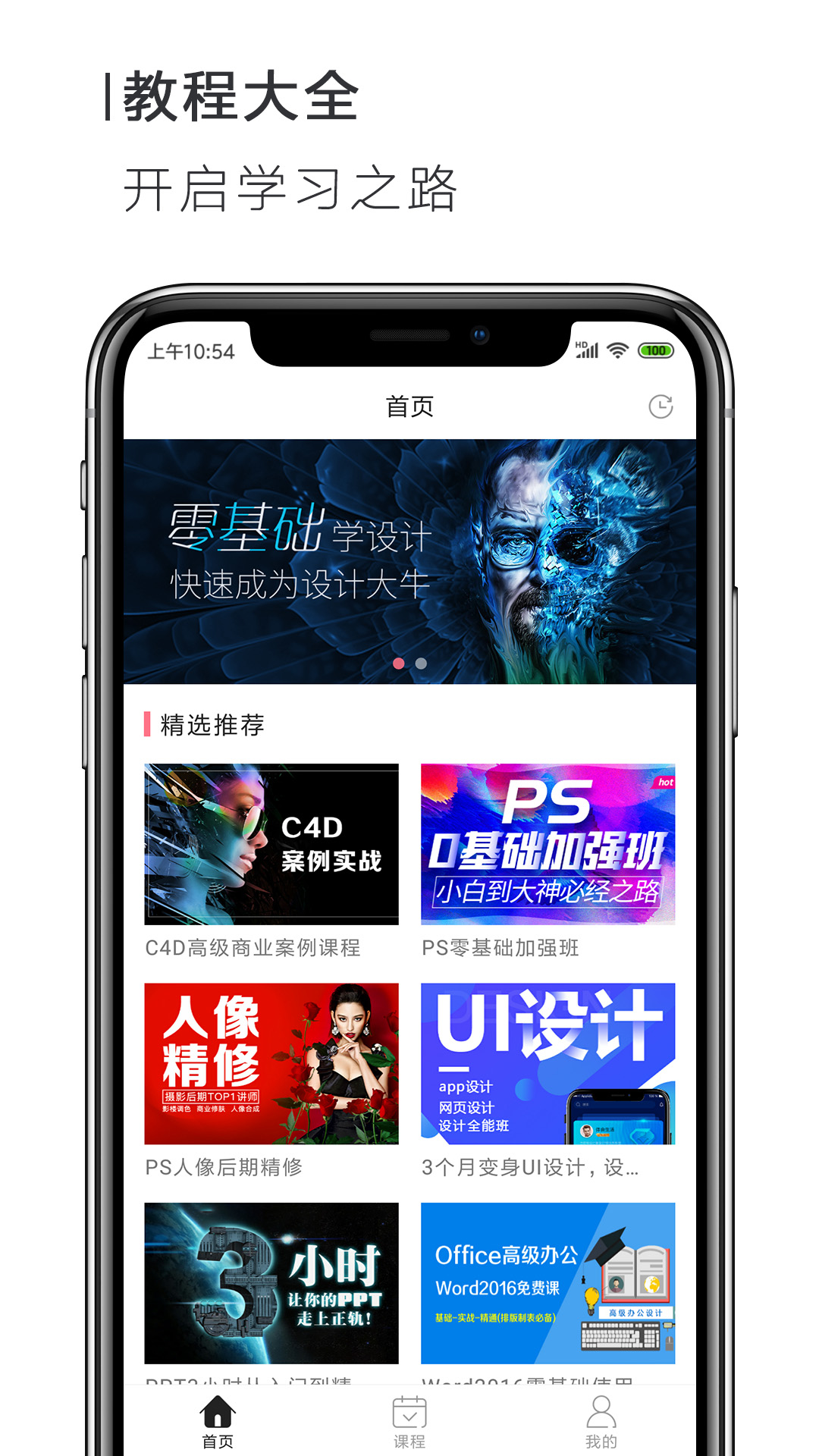 PS美图修图P图教程官方免费下载_PS美图修图P图教程2025最新手机版下载
