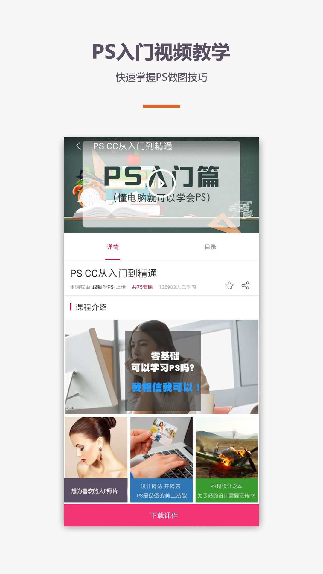 PS修图P图教程官方版下载_PS修图P图教程中文版下载