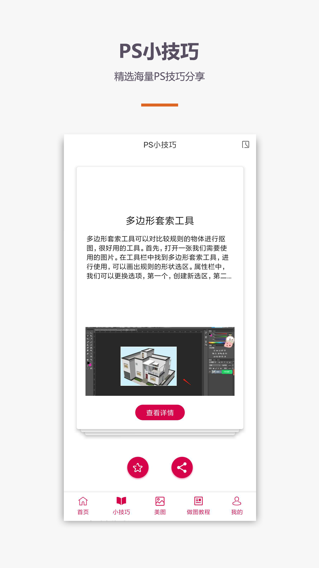 PS修图P图教程官方版下载_PS修图P图教程中文版下载