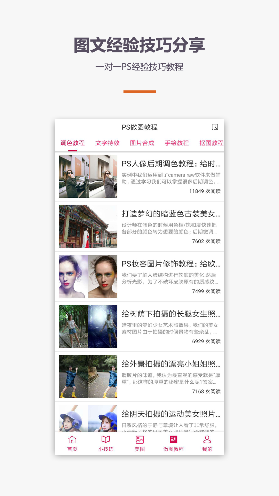 PS修图P图教程官方版下载_PS修图P图教程中文版下载