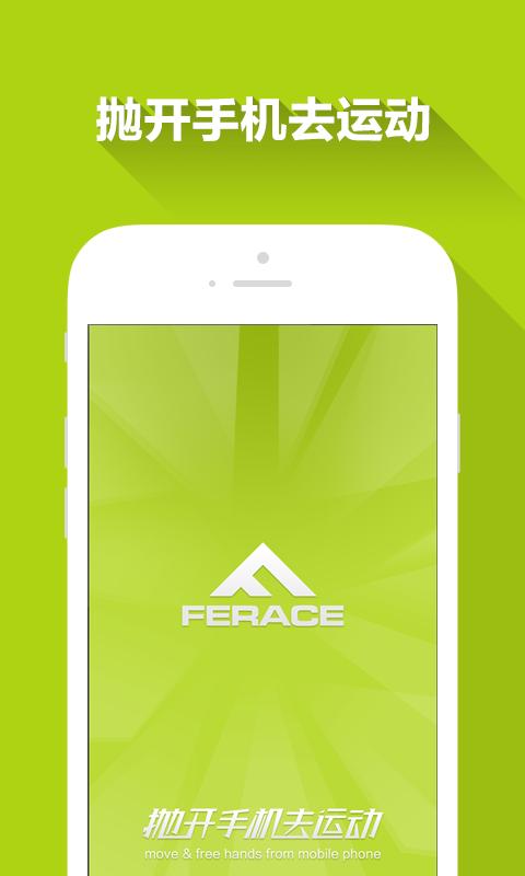 Ferace运动下载安装_Ferace运动最新版2025下载