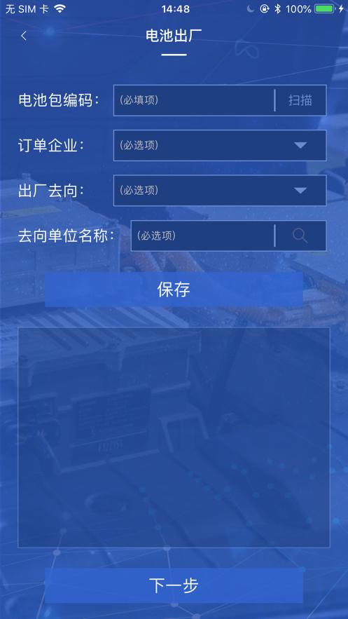 电池溯源全新2025版_电池溯源安卓2025最新版本