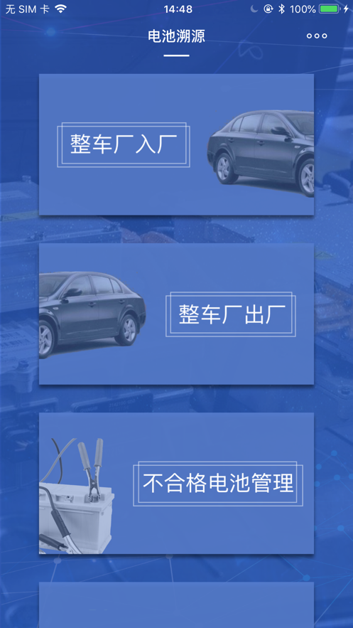 电池溯源全新2025版_电池溯源安卓2025最新版本