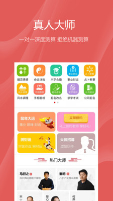 算仙居手机客户端_算仙居最新版2025下载