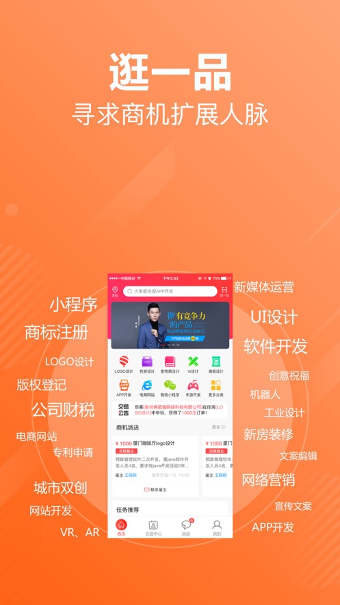 一品接单手机版_一品接单免费版app下载
