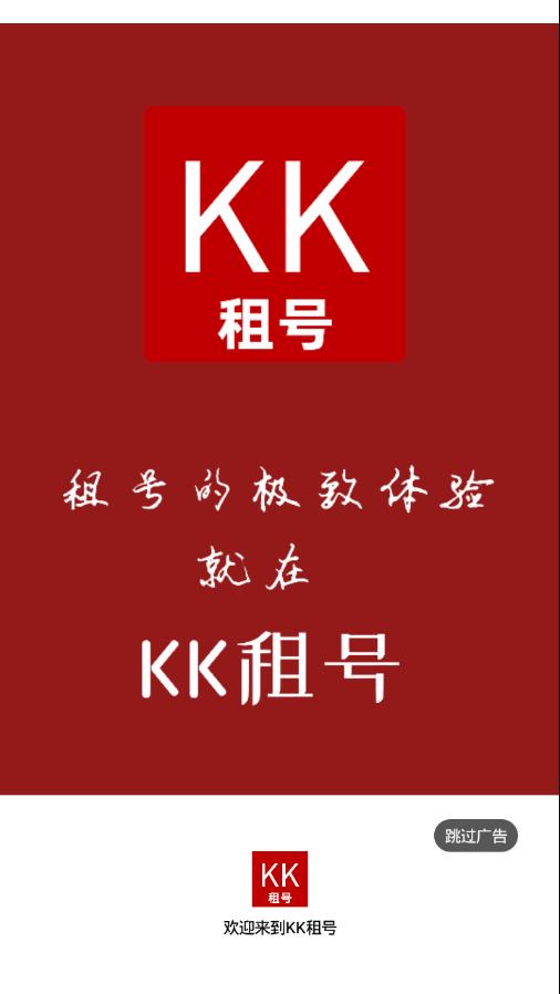 KK租号官方正版_KK租号安卓版下载安装