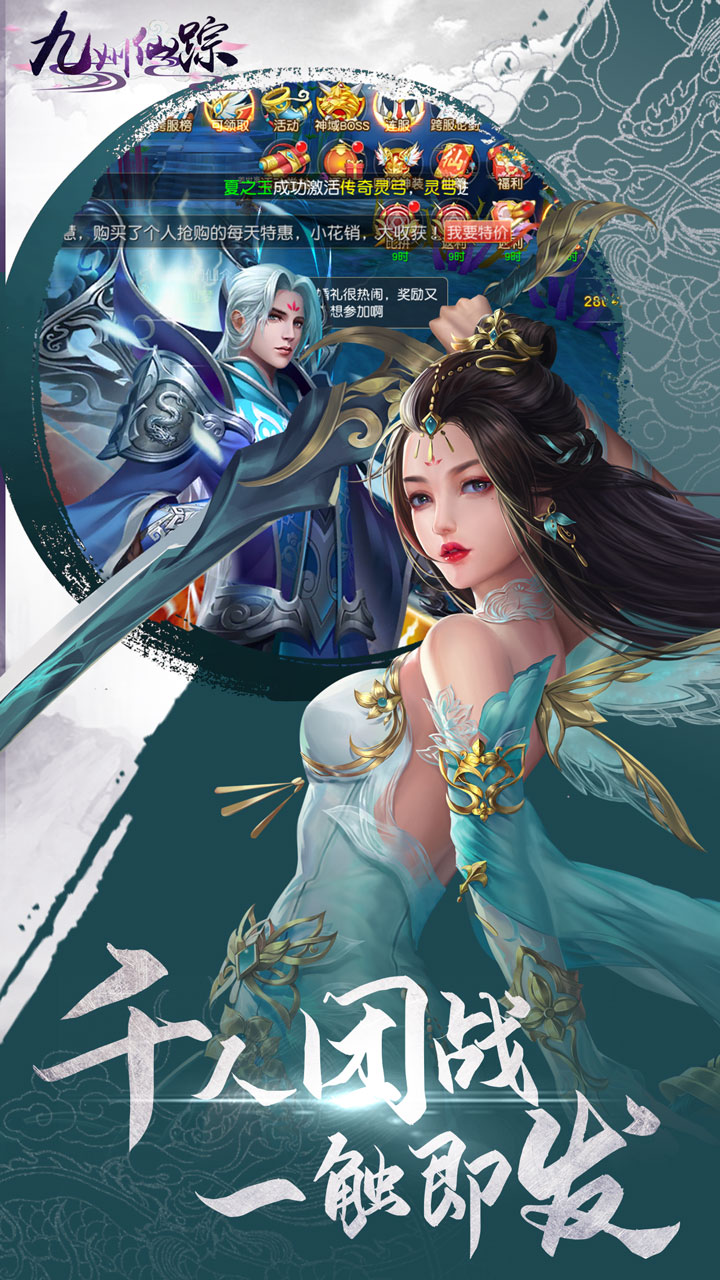 九州仙踪BT版2025最新手游下载_九州仙踪BT版免费版app下载