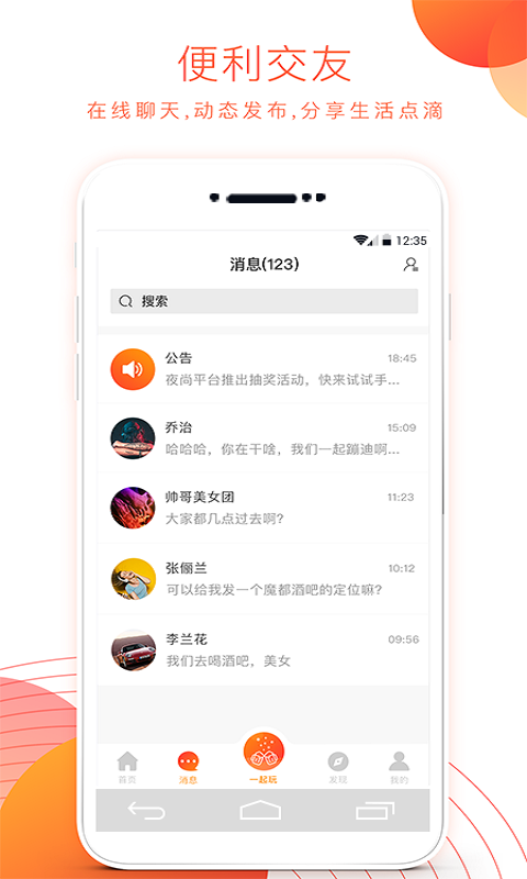 夜尚APP下载_夜尚免费2025新版