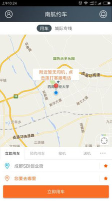 南航约车最新版下载_南航约车app最新官方版