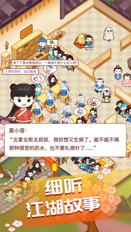 江湖医馆破解版APP下载_江湖医馆破解版2025最新版