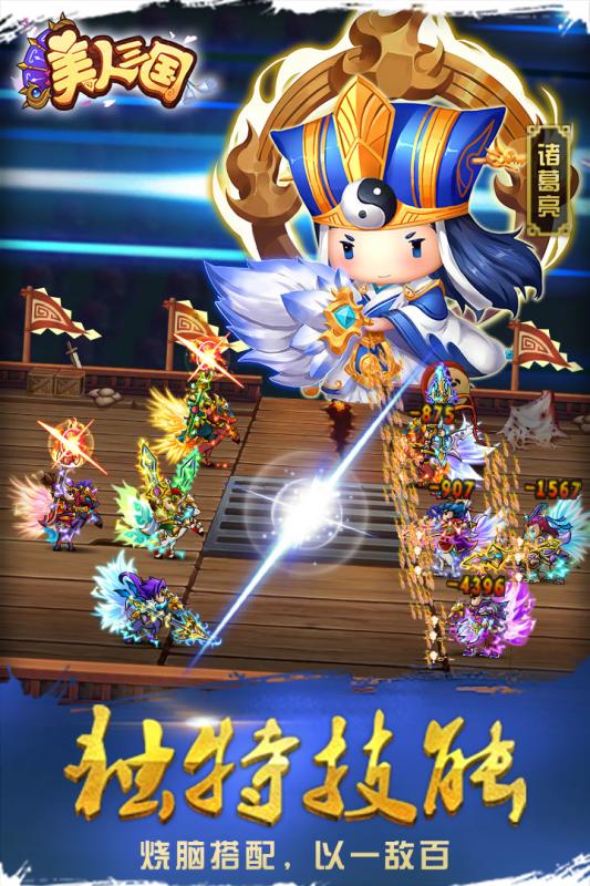 美人三国九游版免费2025新版_美人三国九游版官方正版