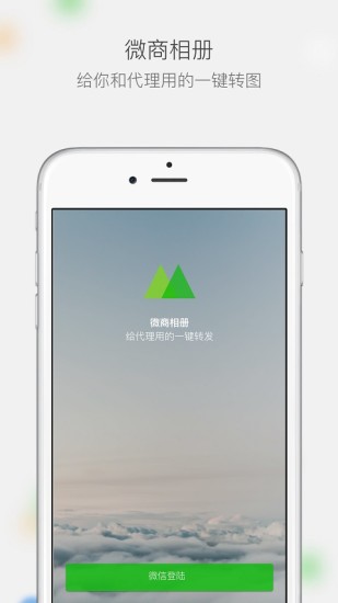 微商相册官方正版_微商相册最新版下载