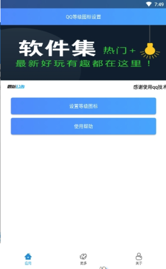QQ等级图标设置最新版本下载_QQ等级图标设置APP下载