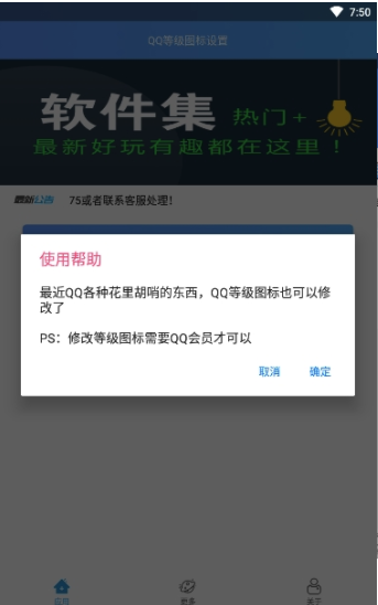 QQ等级图标设置最新版本下载_QQ等级图标设置APP下载