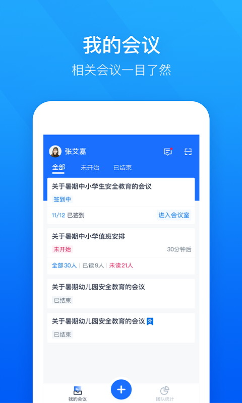 轻云视频会议下载安装_轻云视频会议官方正版