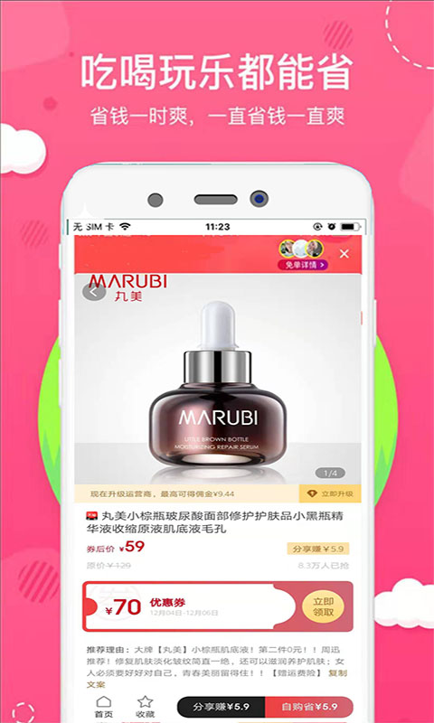 小惠集最新版本_小惠集下载手机版