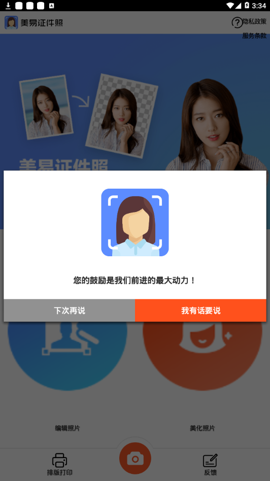 美丽证件照App下载安装手机版_美丽证件照2025最新版免费下载