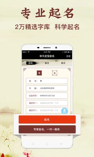 非凡宝宝起名App手机端下载_非凡宝宝起名App免费版
