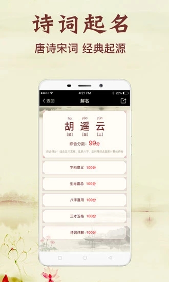非凡宝宝起名App手机端下载_非凡宝宝起名App免费版