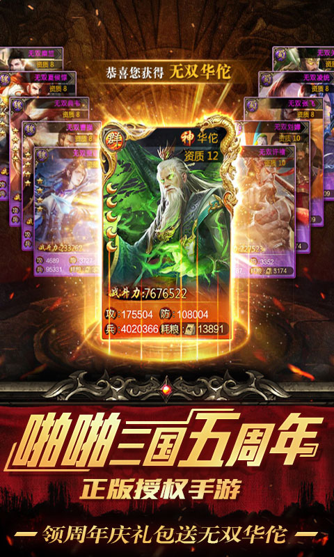啪啪三国授权腾讯版下载最新版本2025_啪啪三国授权腾讯版手机版下载