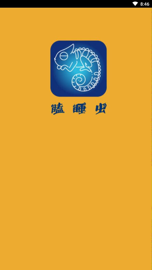 瞌睡虫官方版下载_瞌睡虫最新版本