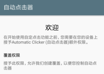 自动点击器3.1.3