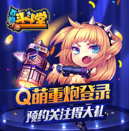百战斗斗堂腾讯版