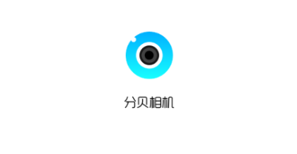 分贝相机